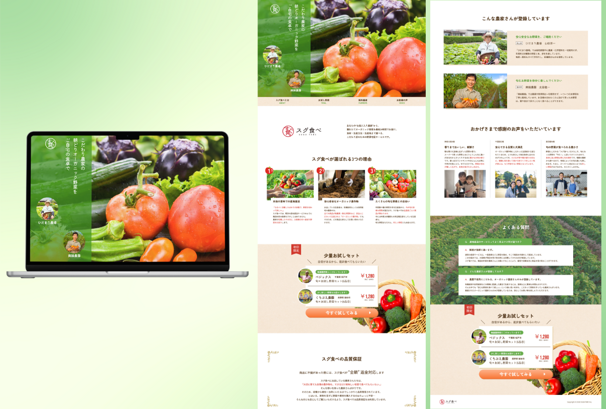 スグ食べHPの画像